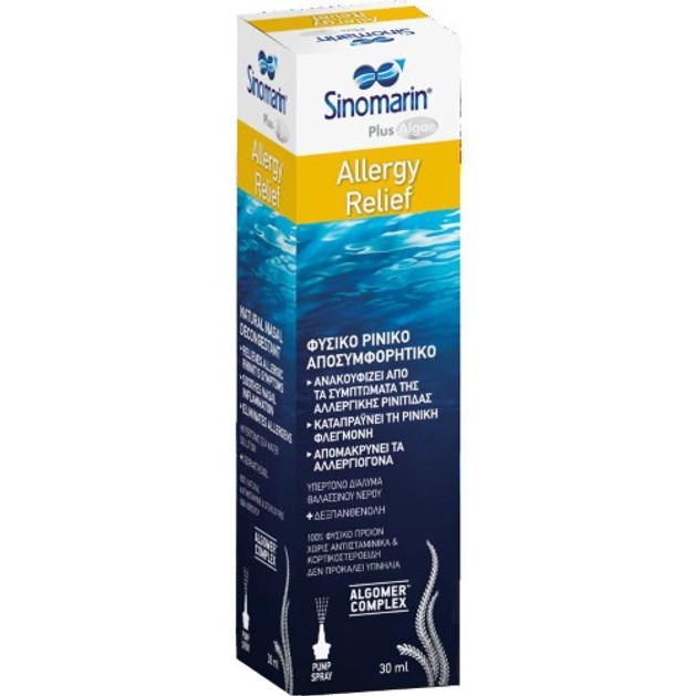 Sinomarin Plus Algae Allergy Relief Συμπτώματα Εποχικής ή Χρόνιας Αλλεργικής Ρινίτιδας 30ml Sinomarin Plus Algae Allergy Relief Συμπτώματα Εποχικής ή Χρόνιας Αλλεργικής Ρινίτιδας 30ml