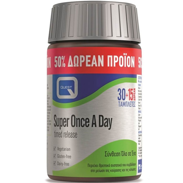 Quest Super Once a Day Timed Release Συμπλήρωμα Διατροφής για Καλή Φυσική Κατάσταση 30+15 Ταμπλέτες Promo 50% Δωρεάν Προϊόν Quest Super Once a Day Timed Release Συμπλήρωμα Διατροφής για Καλή Φυσική Κατάσταση 30+15 Ταμπλέτες Promo 50% Δωρεάν Προϊόν