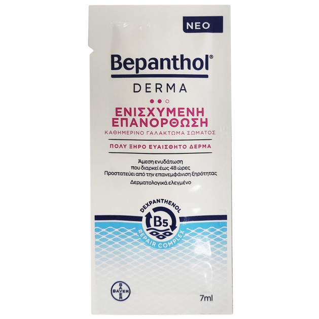 Δειγμα Bepanthol Derma Replenishing Daily Body Lotion for Dry & Sensitive Skin 5ml Δειγμα Bepanthol Derma Replenishing Daily Body Lotion for Dry & Sensitive Skin 5ml