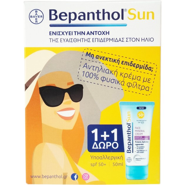 Bepanthol Πακέτο Προσφοράς Sun Spf50+ Αντηλιακή Κρέμα Προσώπου με Φυσικά Φίλτρα για το Ευαίσθητο, μη Ανεκτικό Δέρμα 2x50ml Bepanthol Πακέτο Προσφοράς Sun Spf50+ Αντηλιακή Κρέμα Προσώπου με Φυσικά Φίλτρα για το Ευαίσθητο, μη Ανεκτικό Δέρμα 2x50ml
