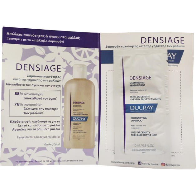 Δείγμα Ducray Densiage Shampoo Σαμπουάν Πυκνότητας για Λεπτά Μαλλιά που Σπάνε 10ml Δείγμα Ducray Densiage Shampoo Σαμπουάν Πυκνότητας για Λεπτά Μαλλιά που Σπάνε 10ml