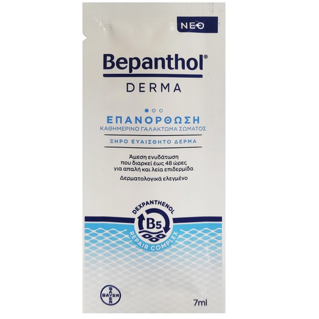 Δειγμα Bepanthol Derma Restoring Daily Body Lotion for Dry & Sensitive Skin 7ml Δειγμα Bepanthol Derma Restoring Daily Body Lotion for Dry & Sensitive Skin 7ml