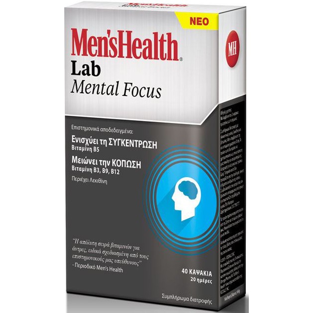 Men\'s Health Lab Mental Focus Ενισχύει Την Συγκέντρωση & την Προσοχή Καθόλη Τη Διάρκεια Της Ημέρας 40 Caps Men\'s Health Lab Mental Focus Ενισχύει Την Συγκέντρωση & την Προσοχή Καθόλη Τη Διάρκεια Της Ημέρας 40 Caps