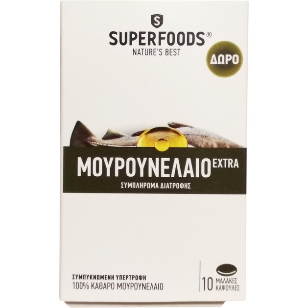 Δώρο Superfoods Μουρουνέλαιο Extra 100% Υψηλής Καθαρότητας 10 Μαλακές Κάψουλες Δώρο Superfoods Μουρουνέλαιο Extra 100% Υψηλής Καθαρότητας 10 Μαλακές Κάψουλες