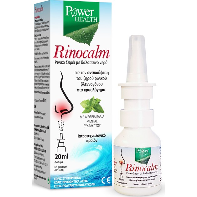Power Health Rinoclam με Θαλασσινό Νερό 20ml Power Health Rinoclam με Θαλασσινό Νερό 20ml