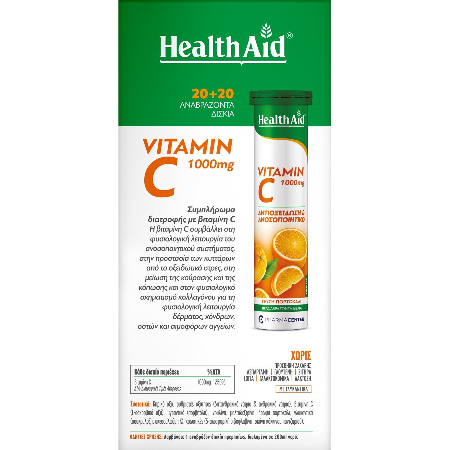 HEALTH AID - PROMO PACK 1+1 ΔΩΡΟ Vitamin C 1000mg (Πορτοκάλι) - 20eff.tabs