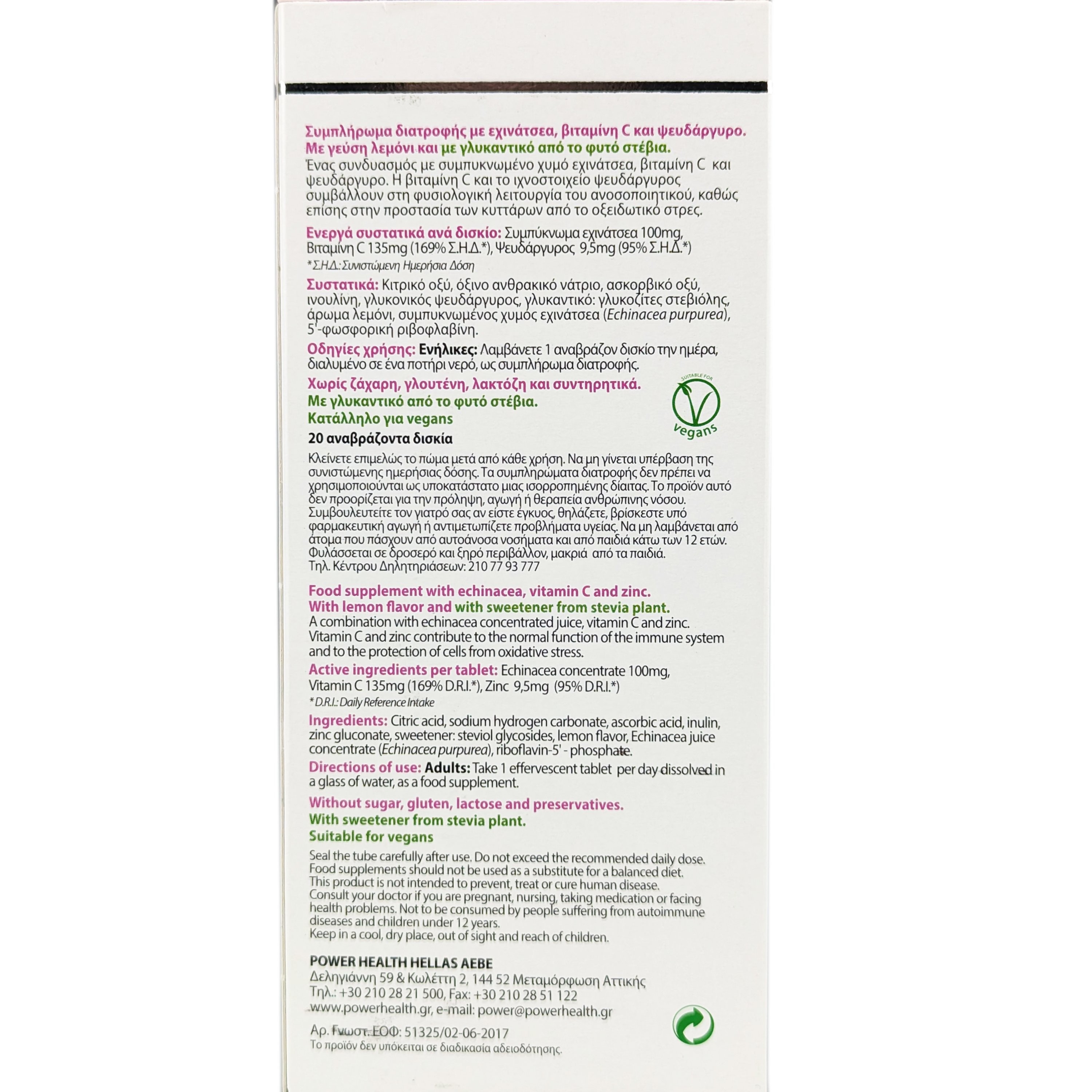 POWER HEALTH - PROMO PACK Echinacea Extra με Στέβια - 20eff.tabs) ΜΕ ΔΩΡΟ Vitamin C 500mg - 20eff.tabs