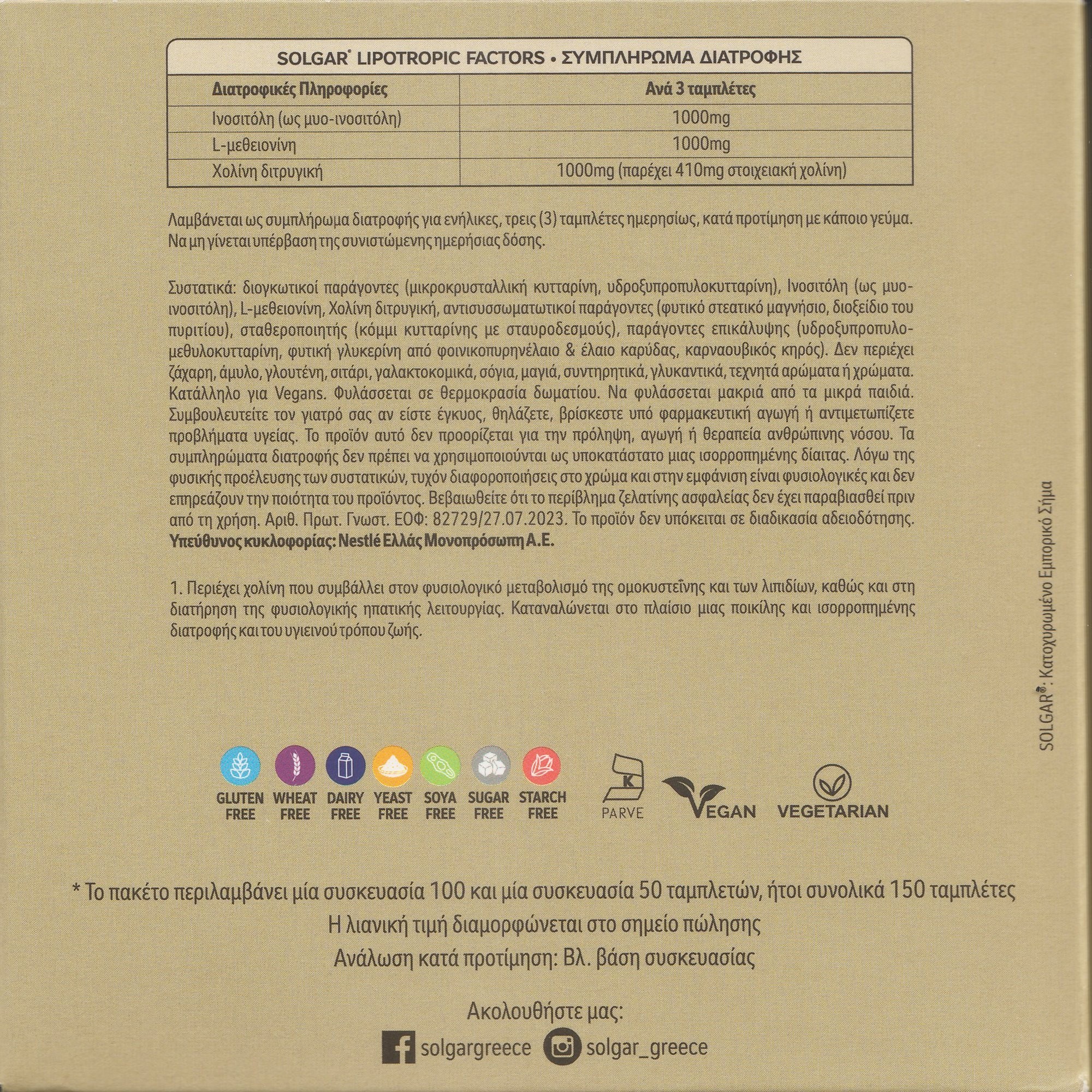SOLGAR - PROMO PACK Lipotropic Factors - 100 & 50tabs