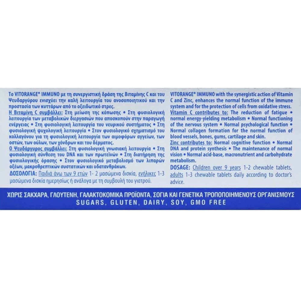 UNI-PHARMA - Vitorange Immuno - 30chew.tabs
