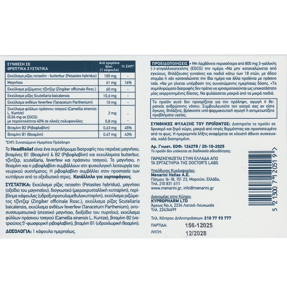DOCTOR'S FORMULAS - HeadRelief Φυσιολογική λειτουργία νευρικού συστήματος και μείωση της κόπωσης - 15caps