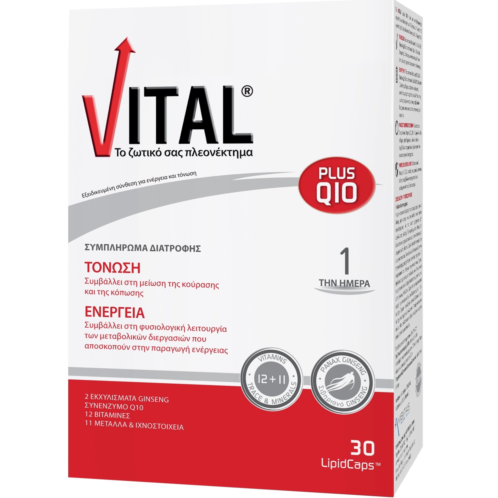 Vital Plus Q10 Συμπλήρωμα Διατροφής για Καθημερινή Ενέργεια & Τόνωση σε Κάψουλες – 30 Caps