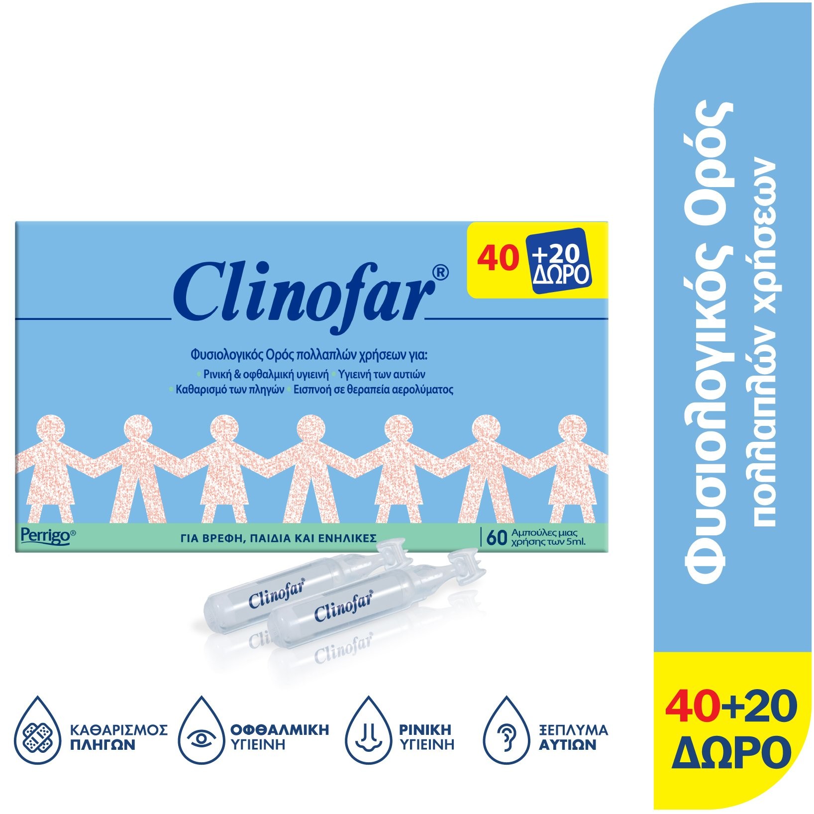 Clinofar Αποστειρωμένος Φυσιολογικός Ορός σε Αμπούλες για τη Μύτη & τα Μάτια 40+20 Δώρο x 5ml