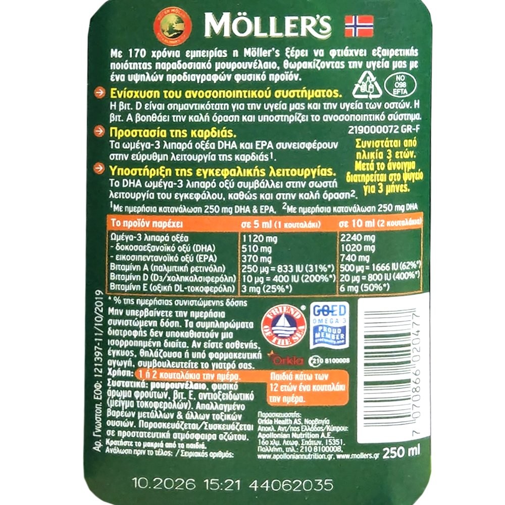 MOLLER'S - Μουρουνέλαιο (Cod Liver Oil) Tutti Frutti Flavour - 250ml