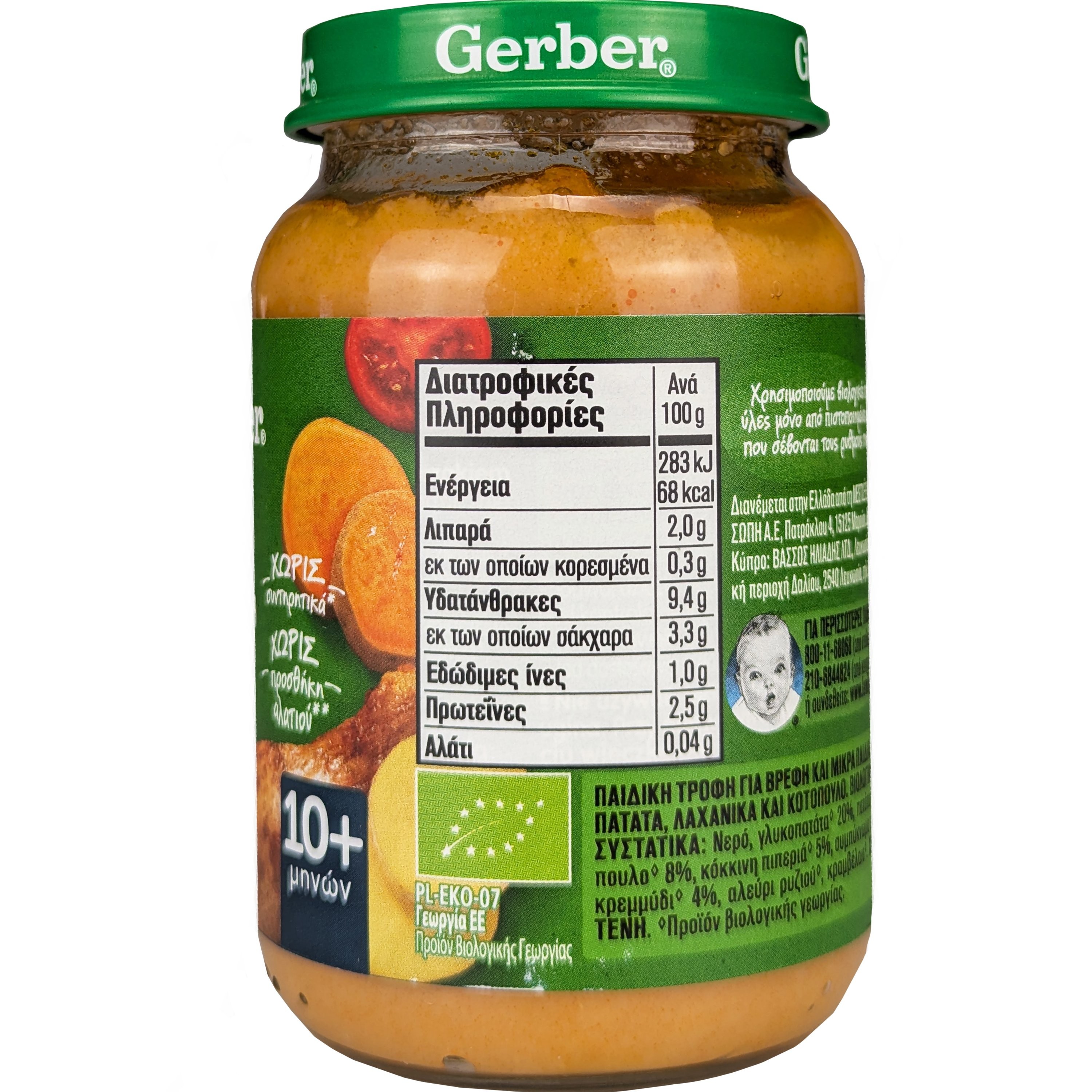 GERBER - ORGANIC FOR BABY Παιδική Τροφή για βρέφη & παιδιά Γλυκοπατάτα με Λαχανικά & Κοτόπουλο 10m+ - 190gr