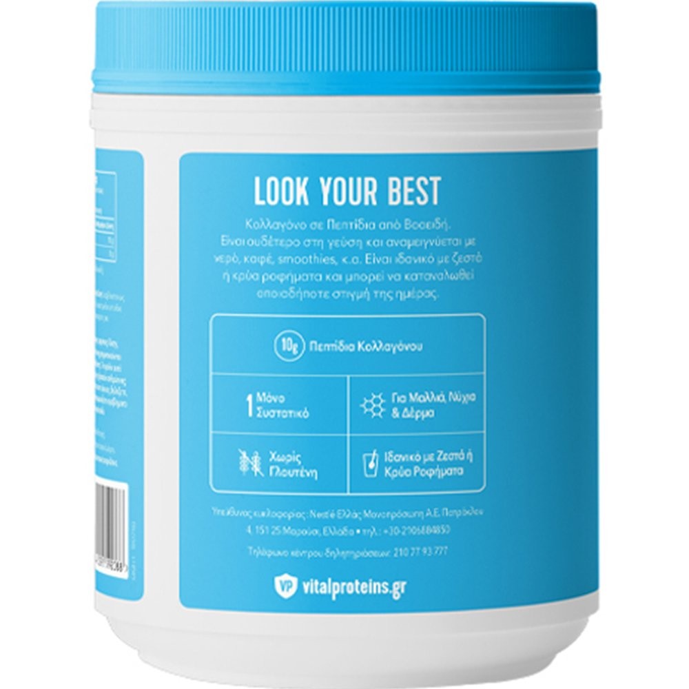 VITAL PROTEINS - Collagen Peptides  Συμπλήρωμα Διατροφής με Κολλαγόνο - 567gr