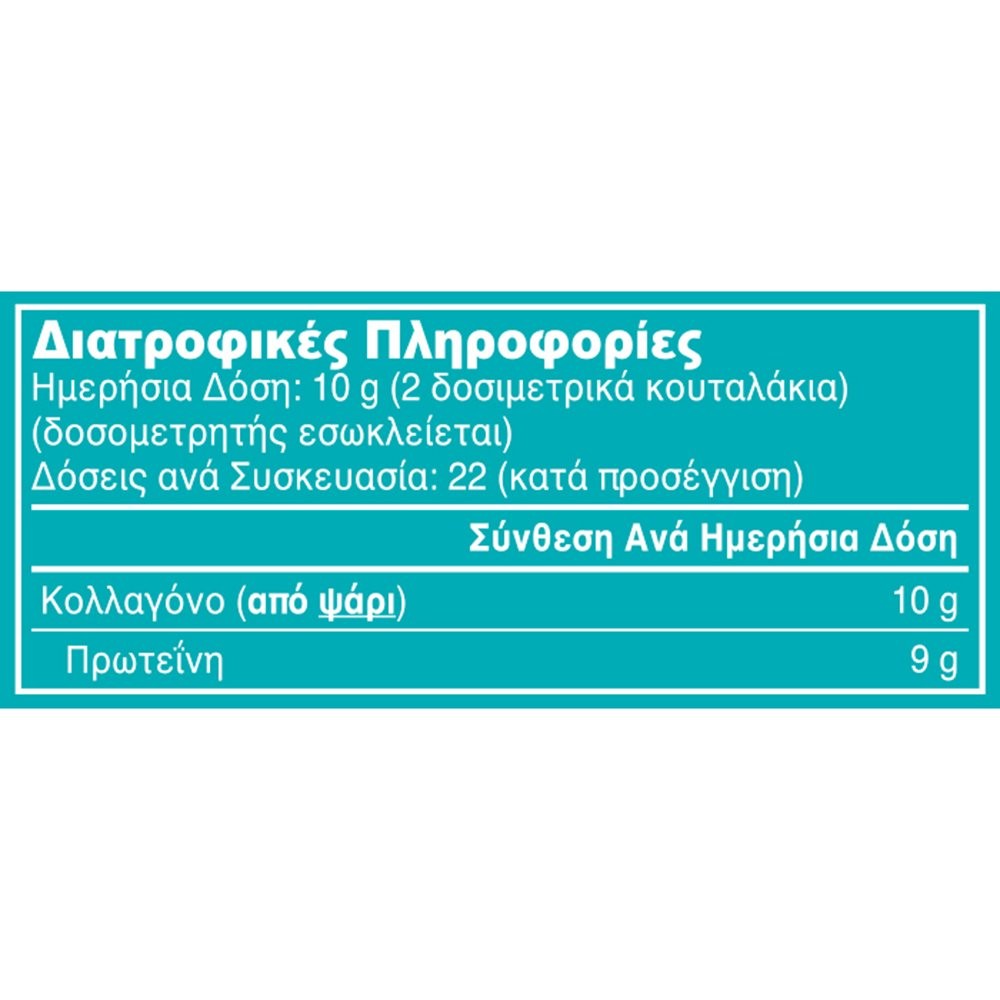 VITAL PROTEINS - Marine Collagen Συμπλήρωμα Διατροφής με Θαλάσσιο Κολλαγόνο - 221g