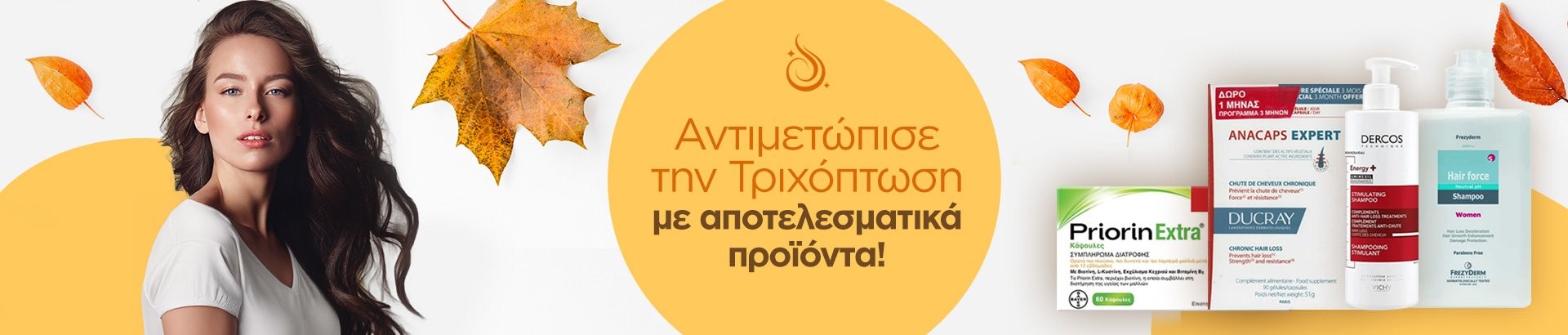 προϊόντα για τη θεραπεία της τριχόπτωσης προϊόντα για τη θεραπεία της τριχόπτωσης