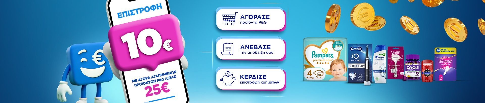 προσφορά p&g