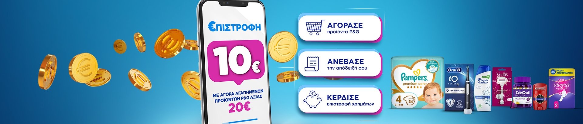προσφορά p&g