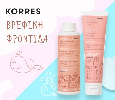 Κorres Βρεφικά Προϊόντα
