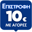 Oral-B Επιστροφή 10€ με αγορές