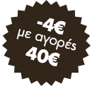 -4€ με αγορές 40€