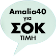Maybelline Amalia40 ΣΟΚ