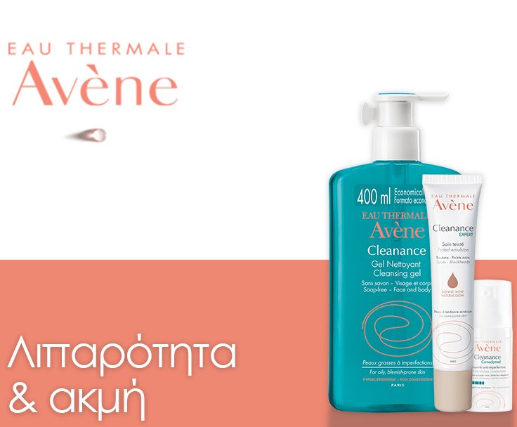 Avène για Ακμή & Λιπαρότητα