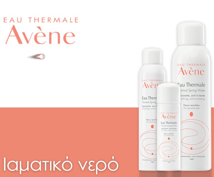 Ιαματικό Νερό Avène