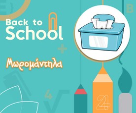 Μωρομάντηλα