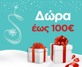 Δώρα έως 100€