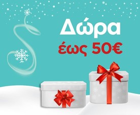Δώρα έως 50€