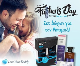 Σετ Δώρων για τον Μπαμπά!