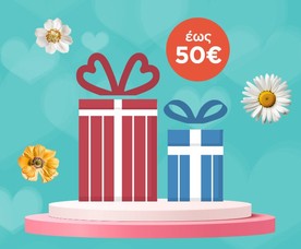 Δώρα έως 50€