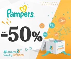 Pampers έως -50%