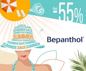 Bepanthol έως -55%