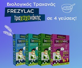 FREZYDERM ΤΡΑΧΑΧΑΝΑΚΗΣ