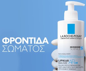 LA ROCHE-POSAY ΑΝΑΓΚΕΣ ΣΩΜΑΤΟΣ