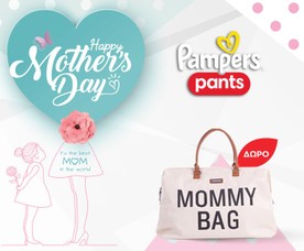 Με κάθε αγορά Pampers Pants Μπαίνετε στην κλήρωση για 1 Bag!