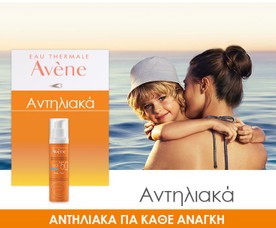 Avène Αντηλιακά