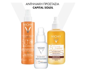 Vichy Αντηλιακά 