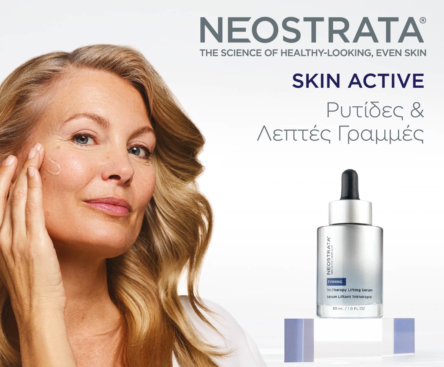 NEOSTRATA SKIN ACTIVE Ρυτίδες & Λεπτές Γραμμές