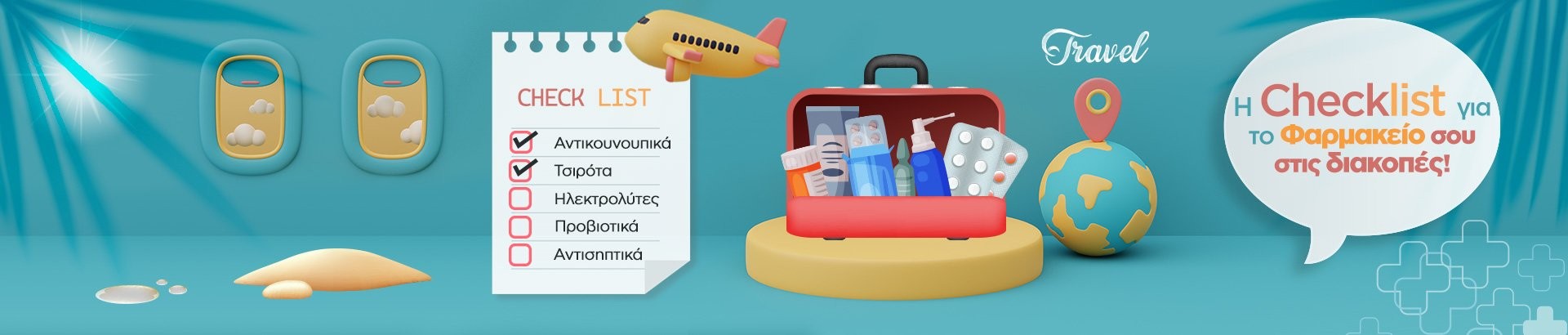 το φαρμακείο σου για τις διακοπές