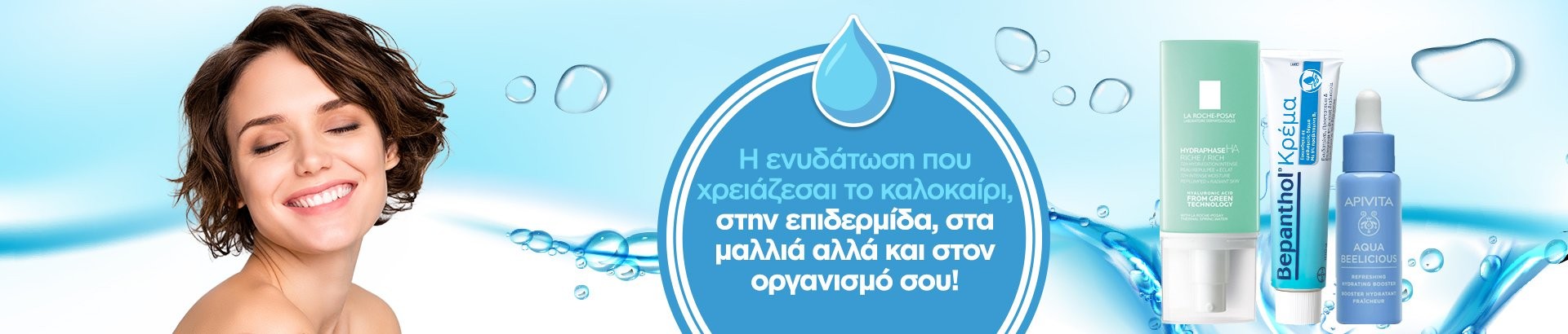 η ενυδάτωση που χρειάζεσαι το καλοκαίρι!