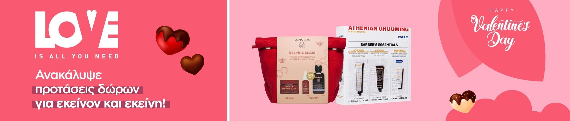 δώρα αγίου βαλεντίνου