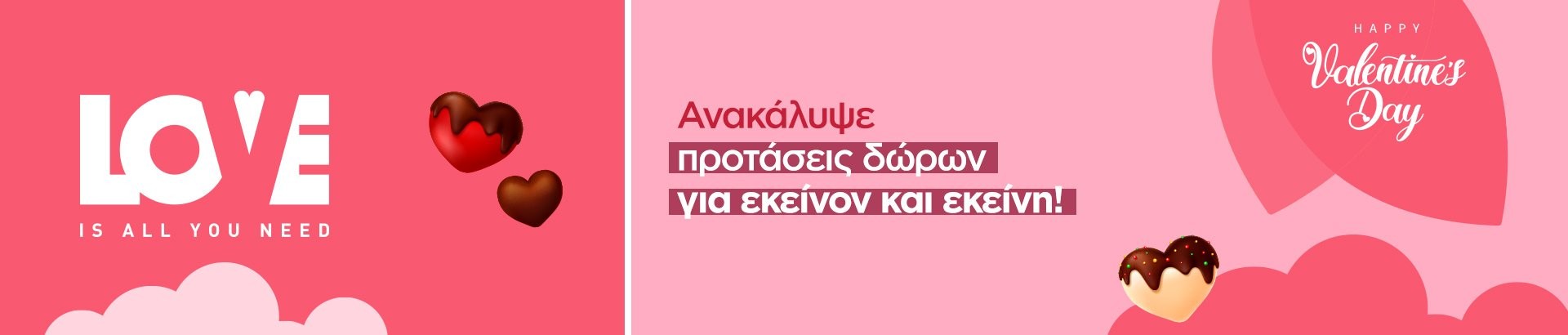 δώρα αγίου βαλεντίνου