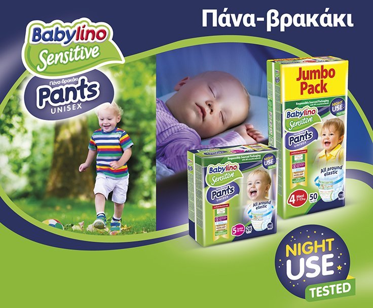 &Beta;abylino&nbsp;Sensitive Pants&nbsp;​&Delta;&omicron;&kappa;&iota;&mu;&alpha;&sigma;&mu;έ&nu;&eta; &pi;&rho;&omicron;&sigma;&tau;&alpha;&sigma;ί&alpha;&nbsp;​&mu;έ&rho;&alpha;-&nu;ύ&chi;&tau;&alpha;, &alpha;&pi;&omicron;&delta;&epsilon;&delta;&epsilon;&iota;&gamma;&mu;έ&nu;&alpha;!