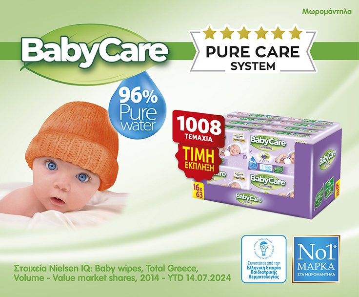 BabyCare Η φύση σύμμαχος ​στην προστασία του ​μωρού σας. ​