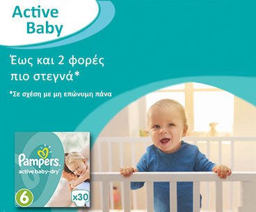 Pampers Active Baby