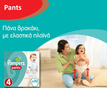 Pampers Pants Πάνα-Βρακάκι